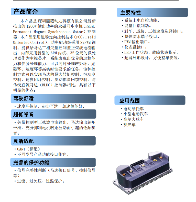 1.2KW电摩控制器