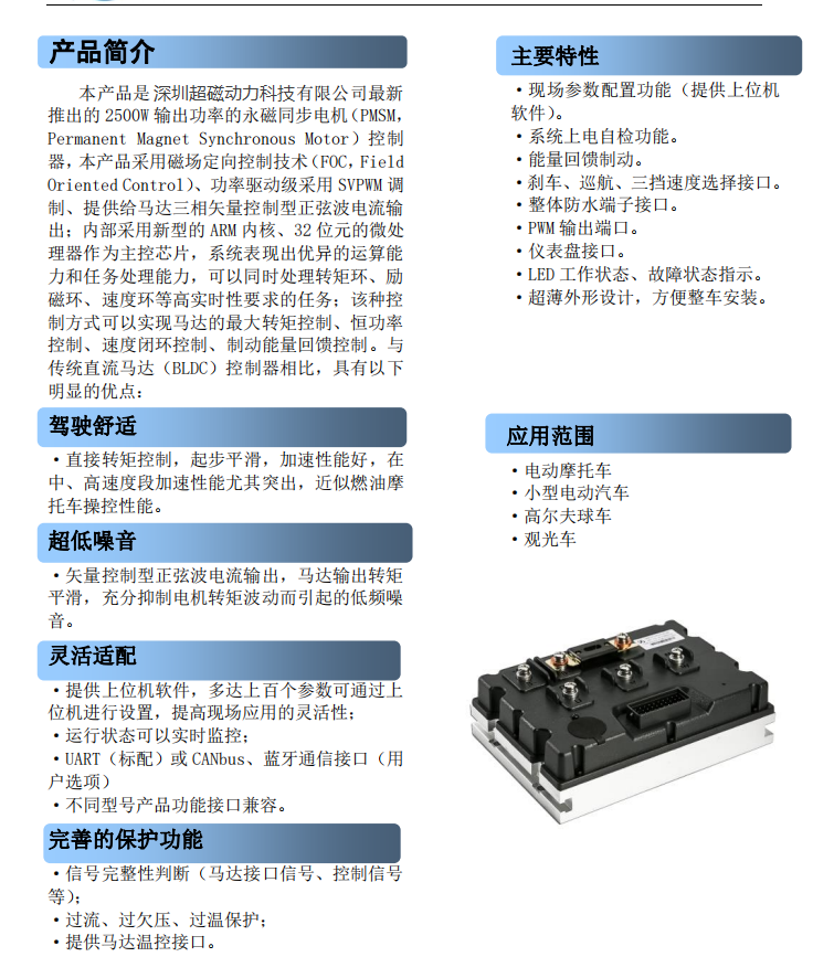 8KW电摩控制器